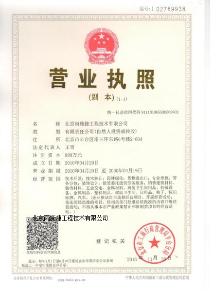 企業(yè)營(yíng)業(yè)執(zhí)照